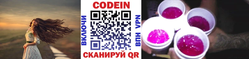 Кодеин напиток Lean (лин) Нариманов